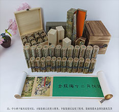 民和春画全集之金瓶梅绘画24手卷